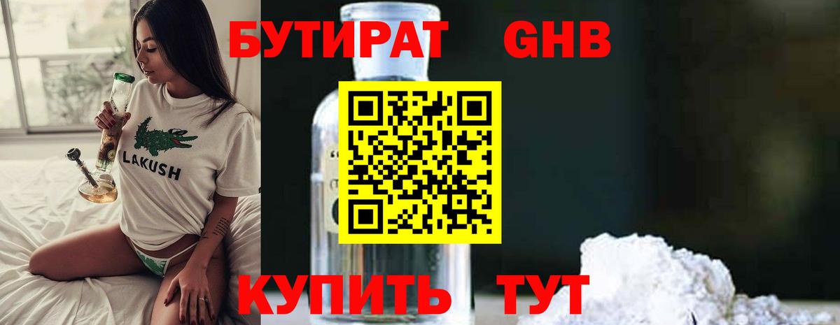 Бутират  Вход с VPN  Люберцы  Бутират буратино 