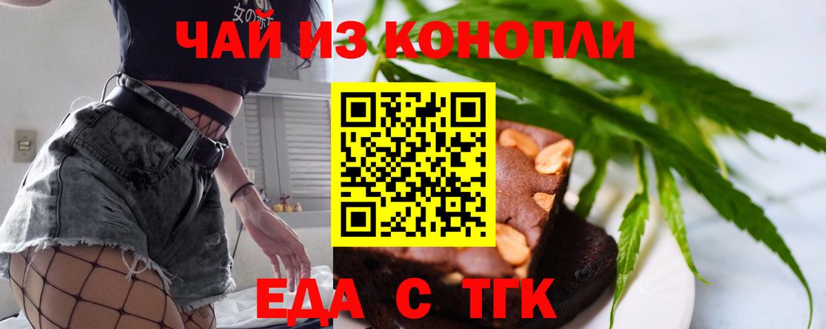 Печенье с ТГК конопля  Вход с VPN  Люберцы 