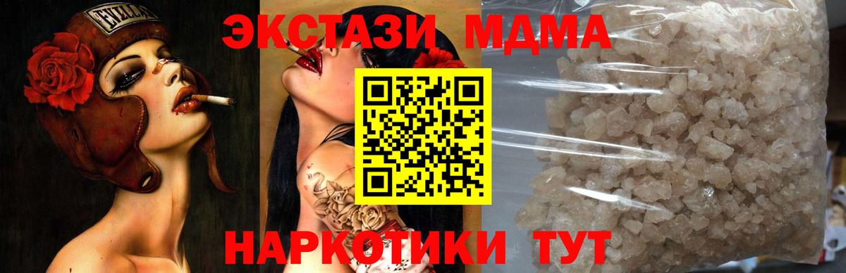 MDMA кристаллы  Вход с VPN  МДМА Molly  Люберцы 