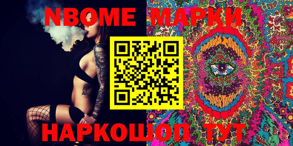 Марки N-bome 1500мкг Люберцы